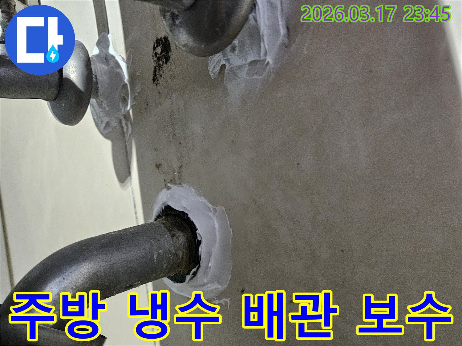 저희-팀이-노후된-아파트-주방-냉수-배관-틈새를-해결하기-위해-고성능-실리콘으로-정밀하게-처리하는-과정입니다