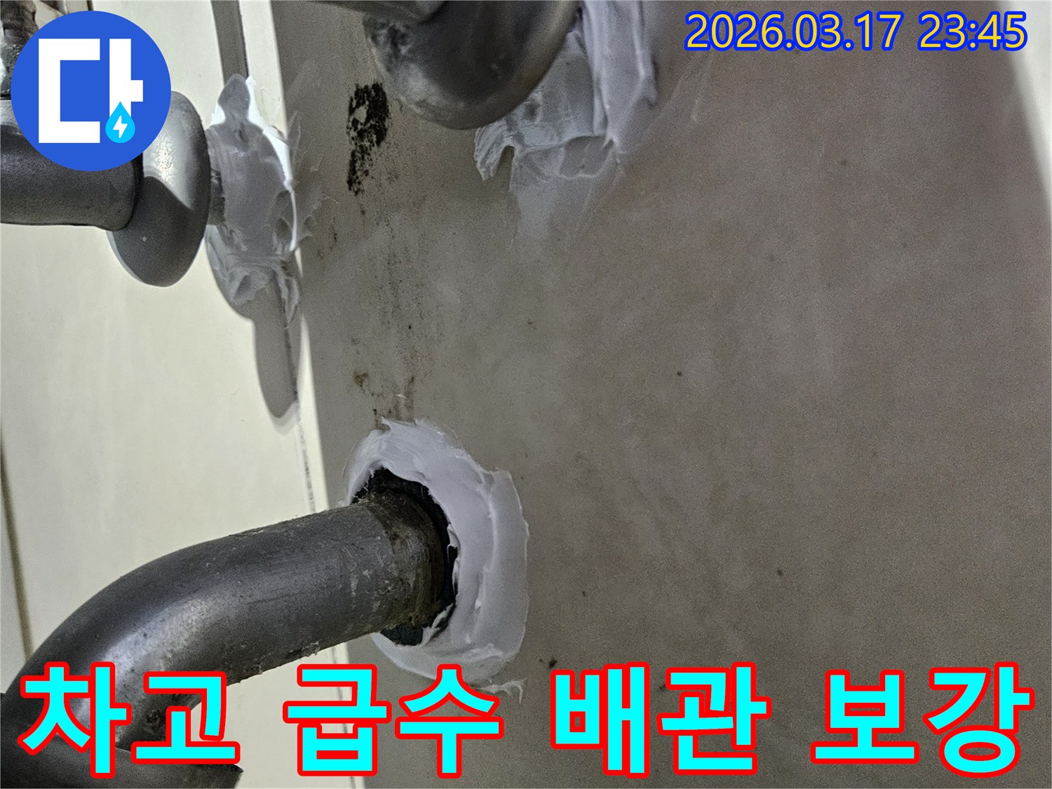 저희-팀이-노후된-주택-차고-급수-배관-틈새를-해결하기-위해-고성능-실리콘으로-정밀하게-처리하는-과정입니다