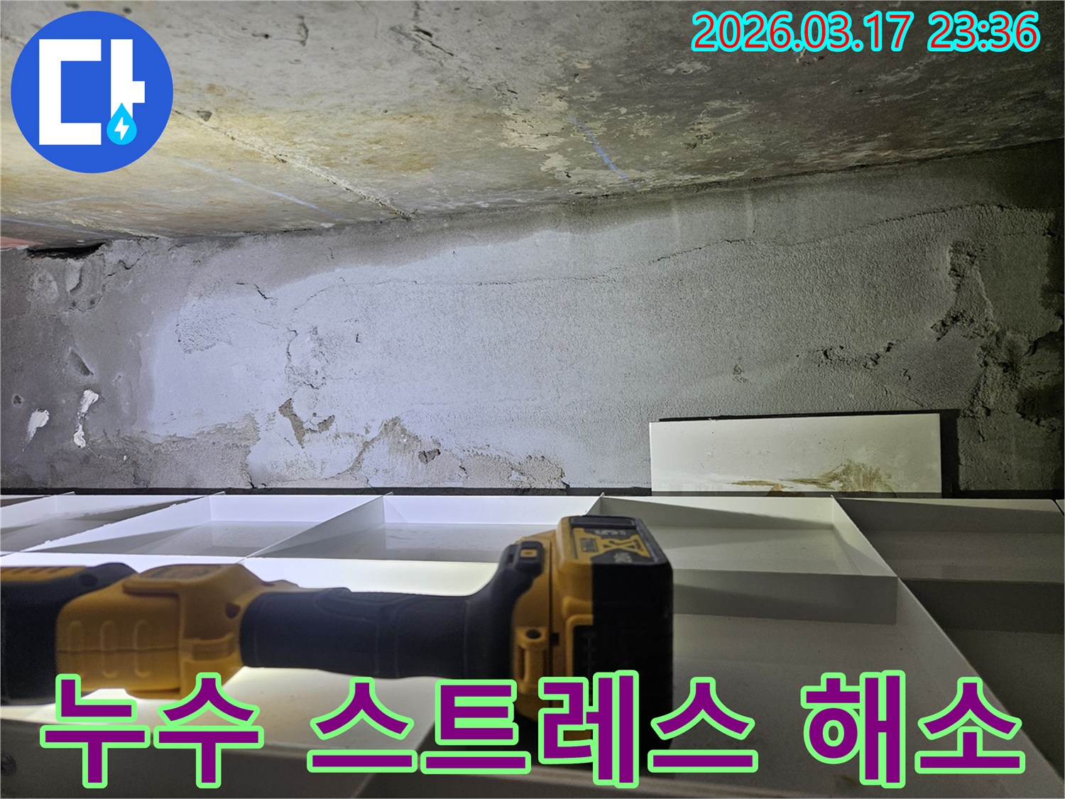 전문 엔지니어가-고객님의 누수 스트레스를 해소하기 위해-정밀 탐지 장비로-누수 지점을 정확히 찾아내고 있습니다.