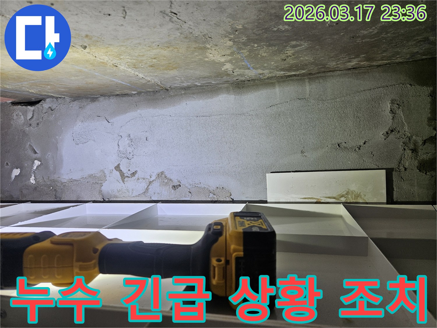 전문 엔지니어가-긴급 누수 상황에 신속히 대응하여-정밀 탐지 장비로-누수 지점을 빠르게 확인하고 있습니다.
