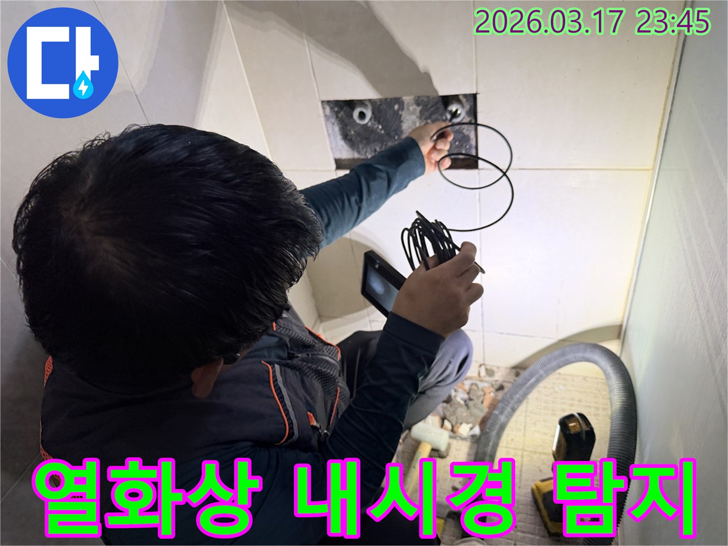 전문-엔지니어가-내시경과 열화상 카메라를-병행 사용하여-배관 내부의-누수 지점을-정밀하게 탐지하는 모습