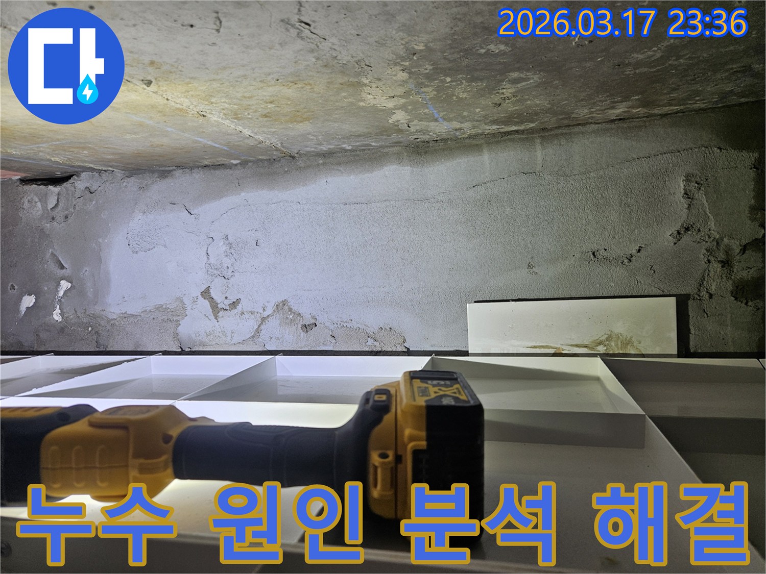전문 엔지니어가-누수 문제의 근본적인 해결을 위해-정밀 탐지 장비로-누수 원인을 분석하고 있습니다.