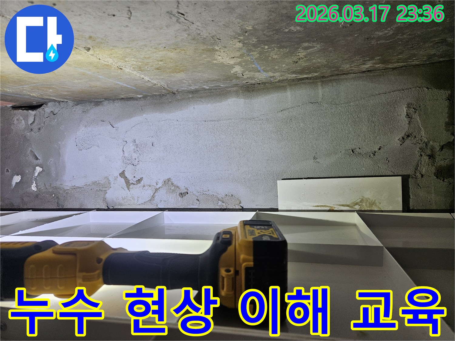 전문 엔지니어가-누수 탐지 결과를 바탕으로-고객님께 누수 현상에 대해-자세히 설명하고 있습니다.