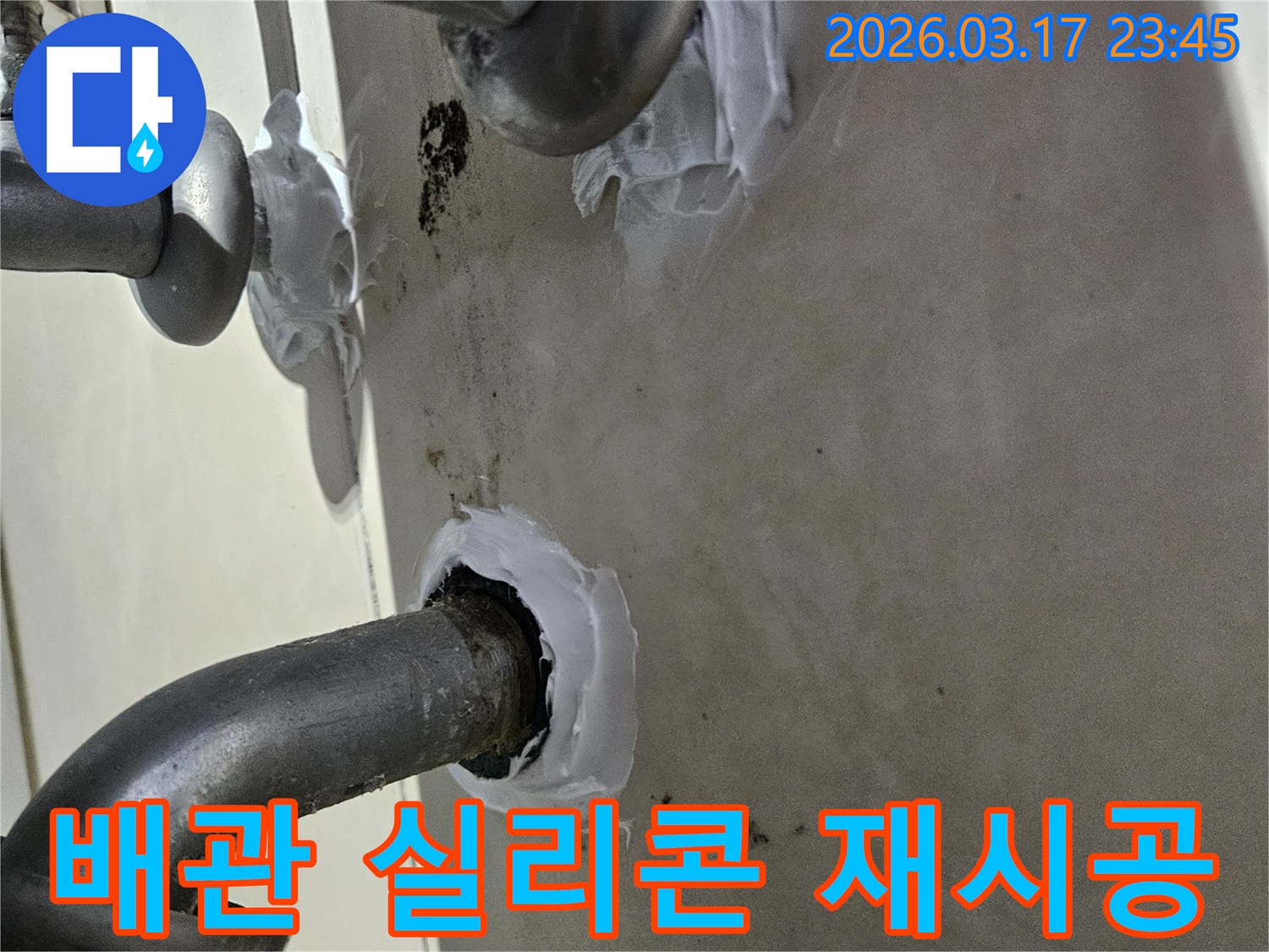 전문-엔지니어가-상가-배관-연결부위의-노후된-실리콘을-제거하고-새롭게-시공하는-모습