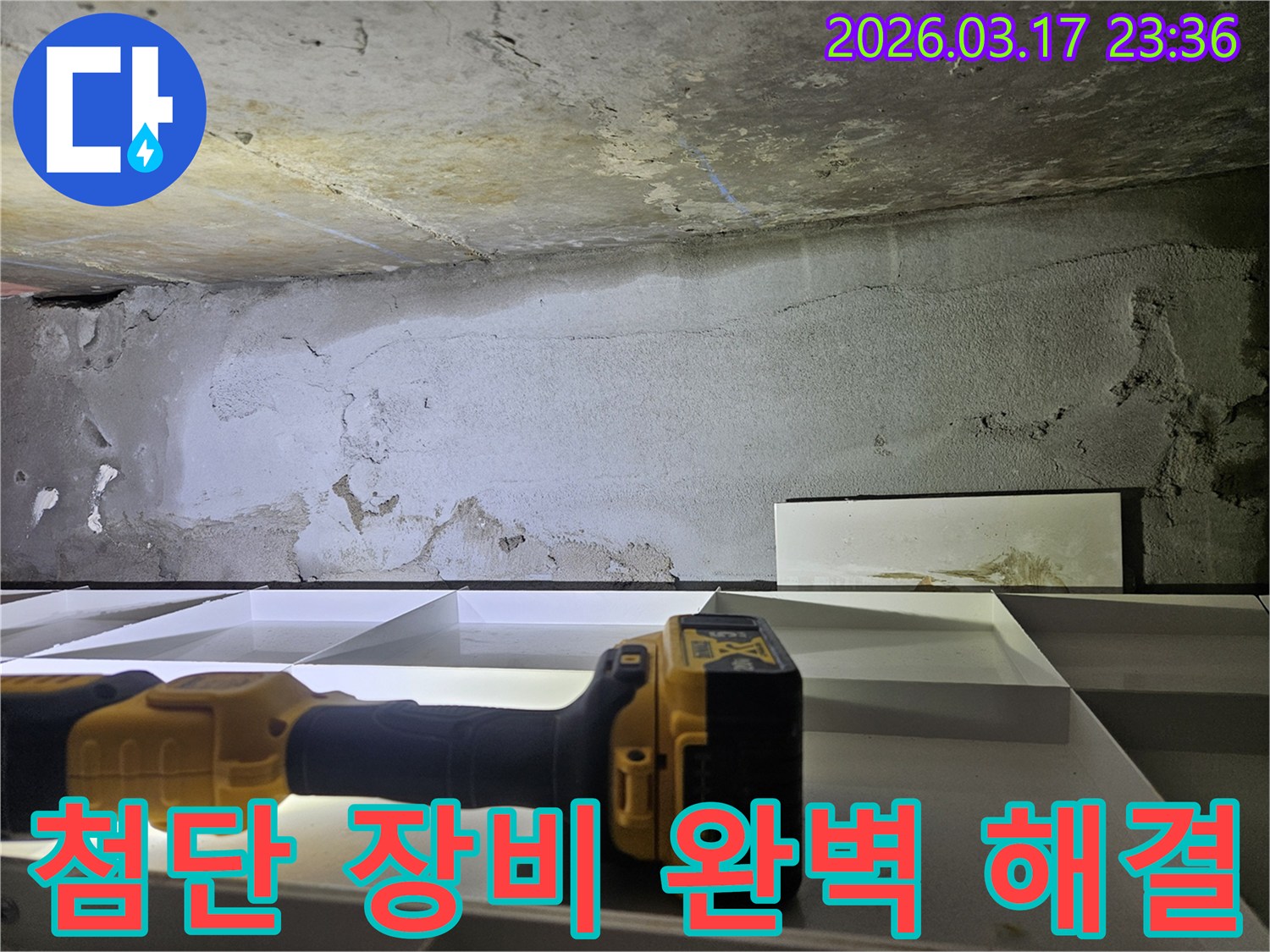 전문 엔지니어가-첨단 탐지 장비를 사용하여-육안으로 확인하기 어려운-누수 지점을 정밀하게 탐색하고 있습니다.