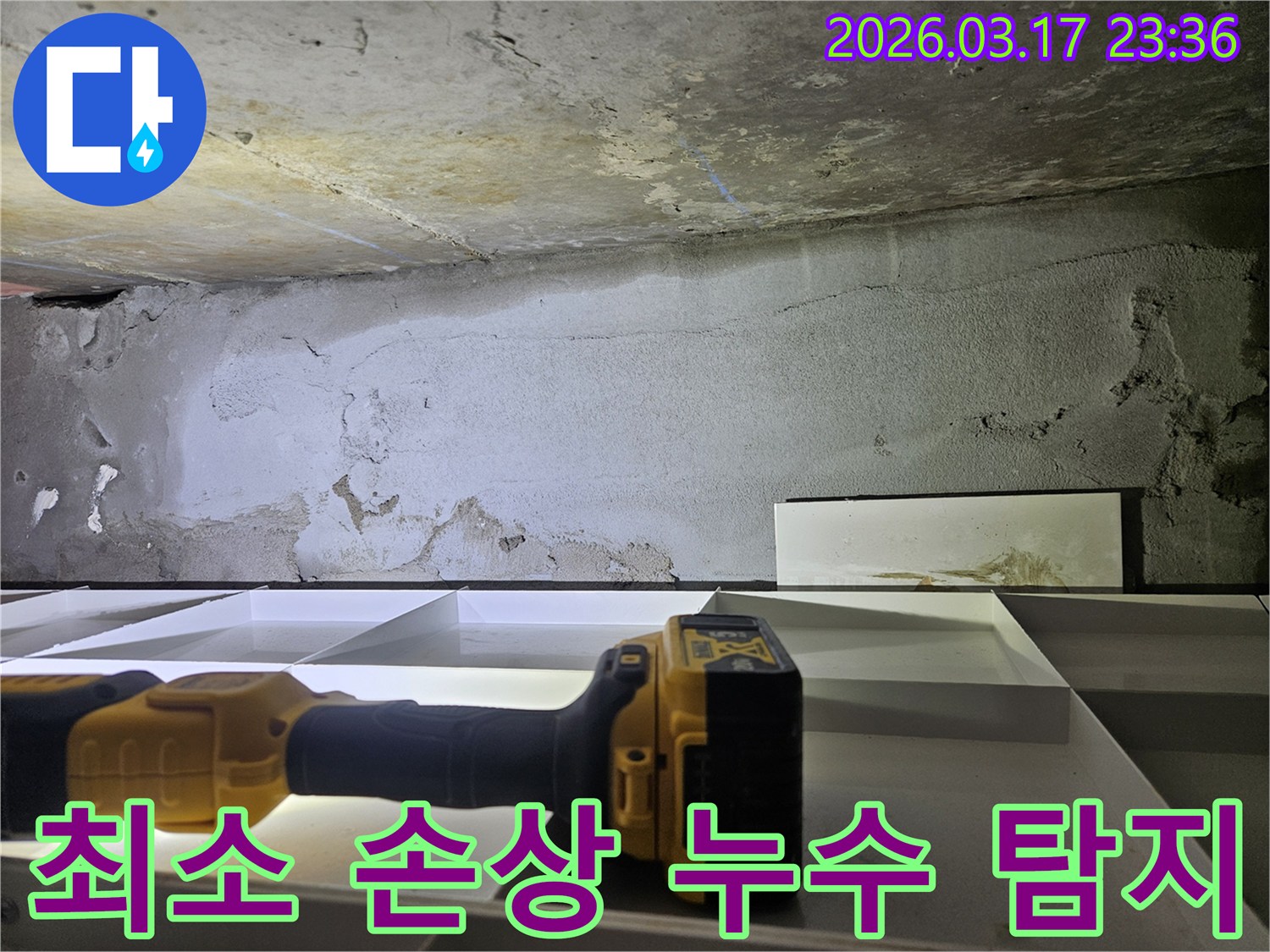 전문 엔지니어가-최소한의 손상으로 누수 지점을 찾기 위해-정밀 탐지 장비로 현장을 확인합니다.