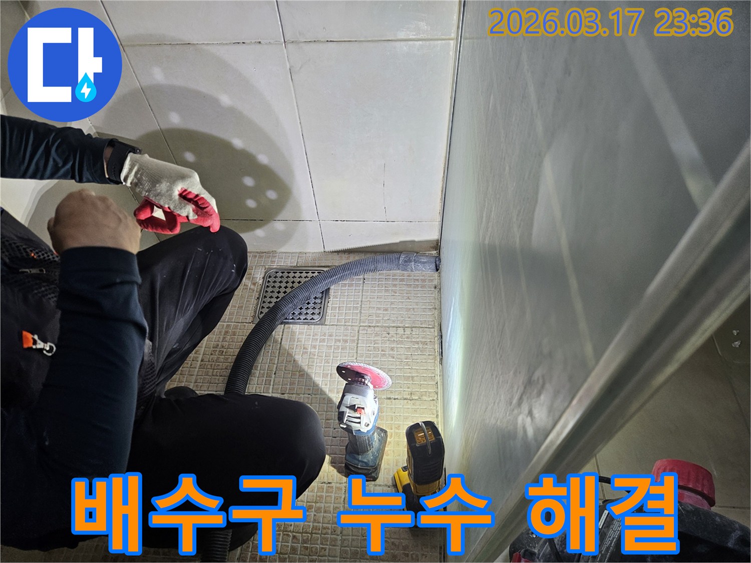 전문가가-욕실 배수구 주변의-누수 여부를-정밀하게 점검하고 있습니다