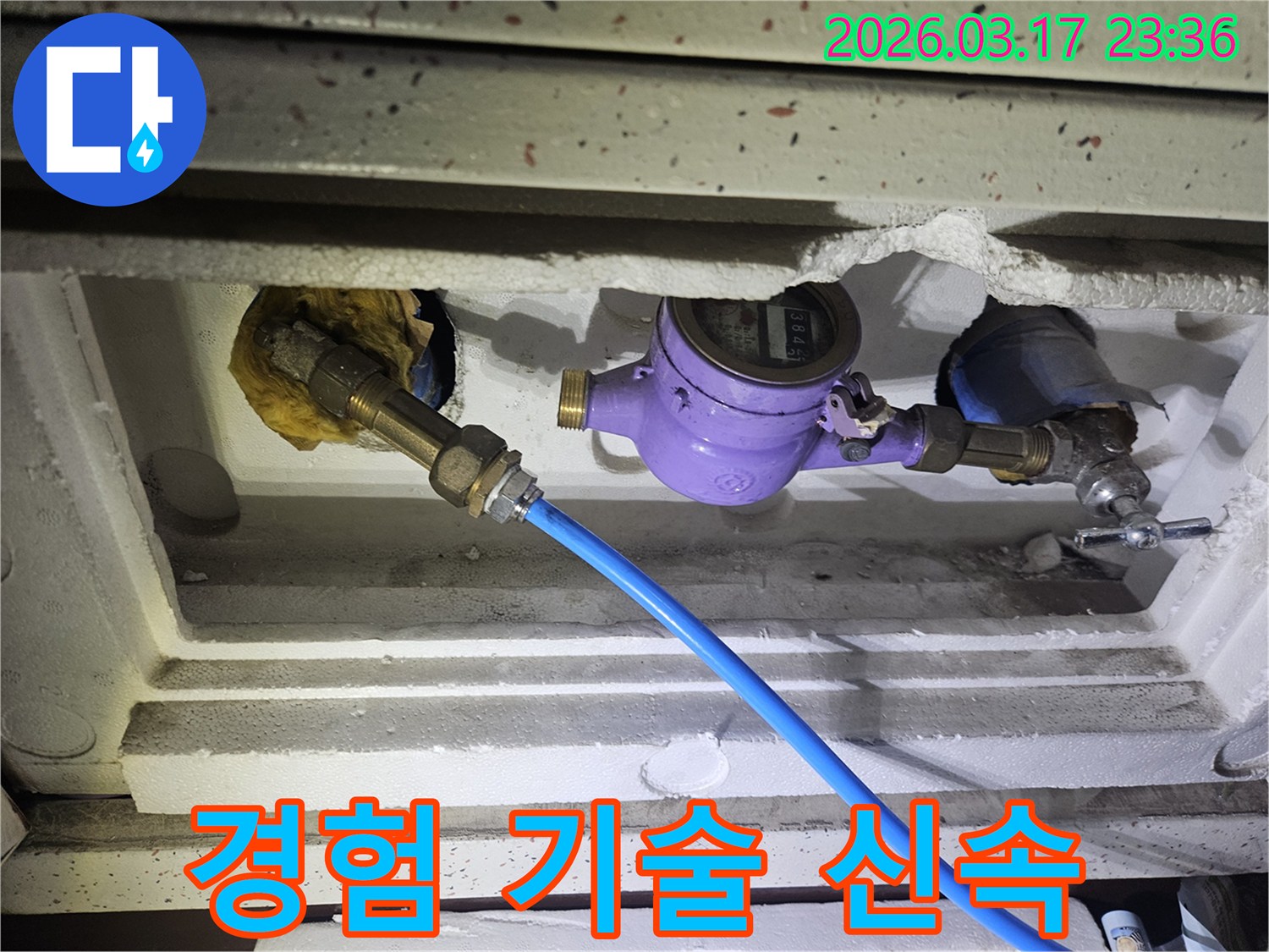 전문가의 풍부한 경험을 활용하여 누수 문제를 해결하기 위해-수도 계량기에 정밀 장비를 연결하여-배관의 압력 변화를 분석하고 있습니다