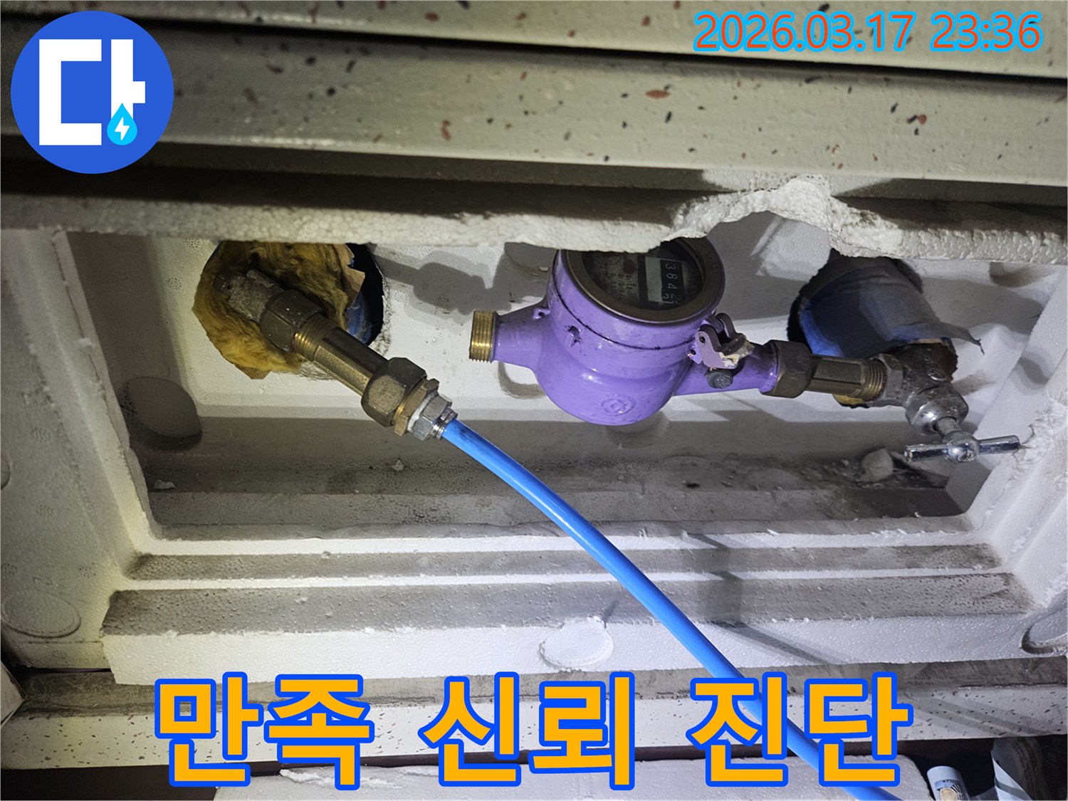 정확한 누수 진단으로 고객님의 신뢰를 쌓기 위해-수도 계량기에 정밀 장비를 연결하여-배관의 압력 변화를 면밀히 확인하고 있습니다