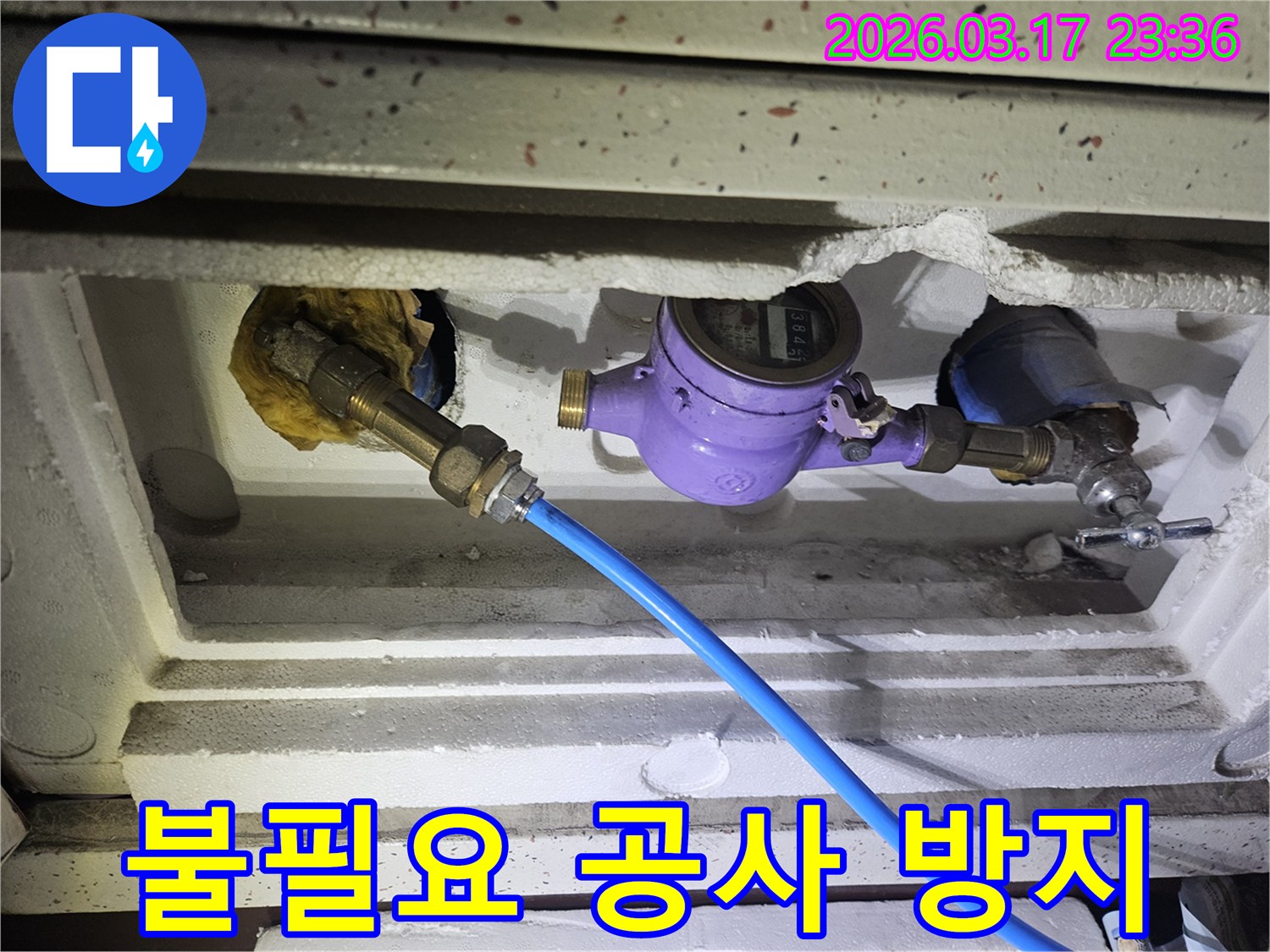 정확한 누수 진단으로 불필요한 공사를 방지하기 위해-수도 계량기에 정밀 탐지 장비를 연결하여-최소한의 공사로 문제를 해결하고 있습니다