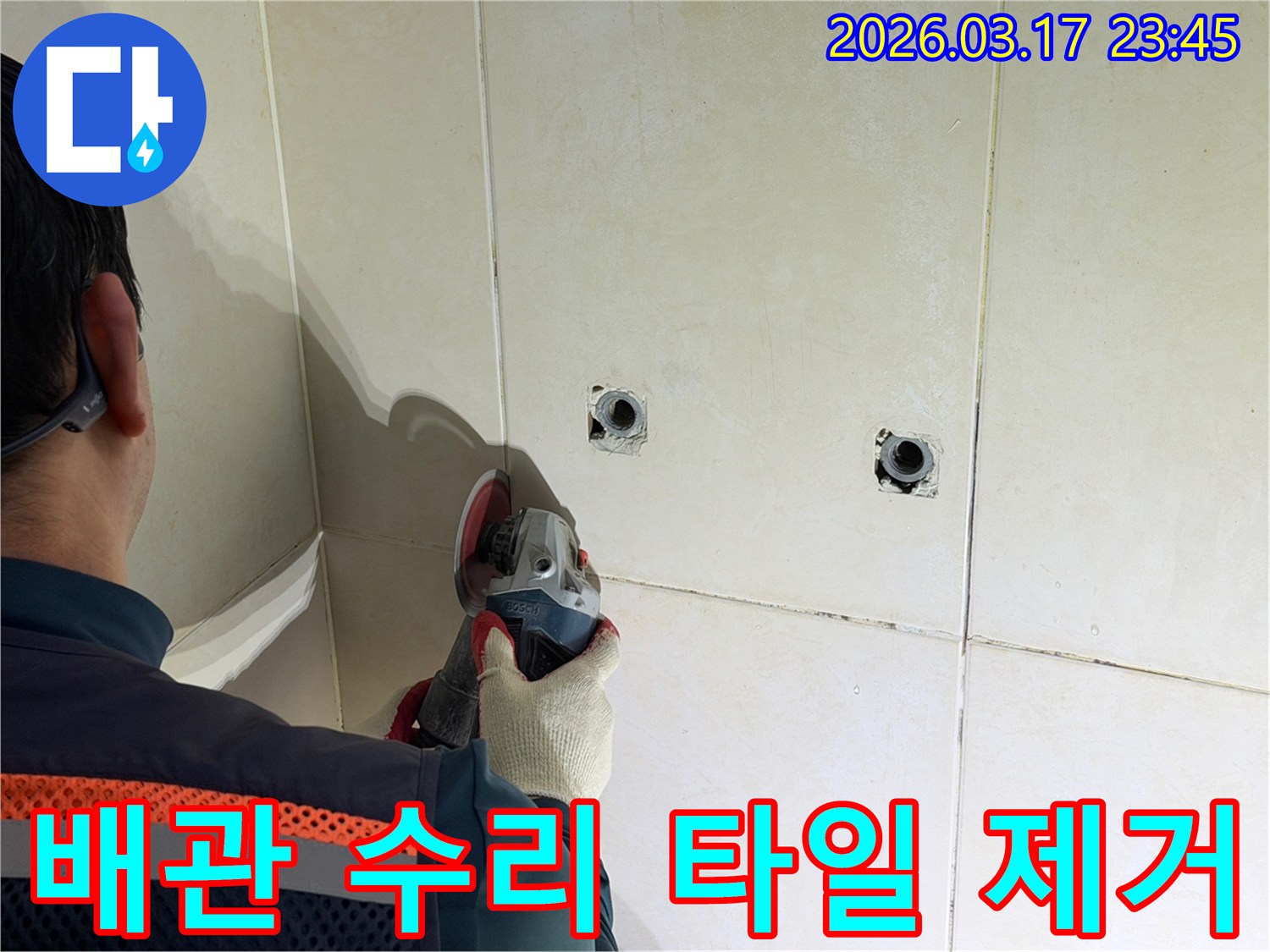 정확한 배관 수리를 위해-전문가가-타일 벽면을-그라인더로-조심스럽게-제거하는-작업을-진행하고-있습니다