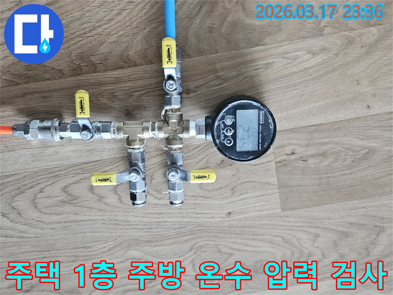 주택 1층 주방 온수 배관의 누수 여부를 확인하기 위해-정밀한 압력 테스트 장비를 연결하여-수치를 측정하고 있습니다.