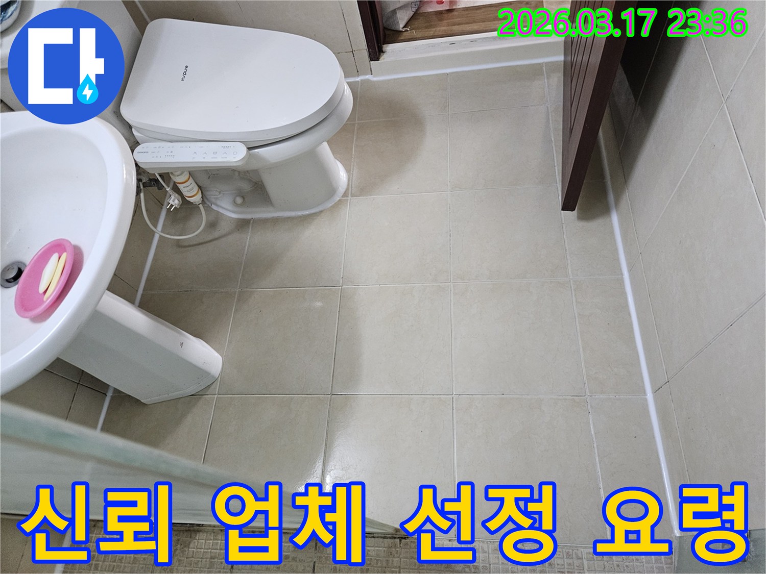 주택 누수 문제 해결을 위해-신뢰할 수 있는 누수 전문 업체 선정 요령을-설명하기 위해 현장 상태를 기록하는 모습입니다