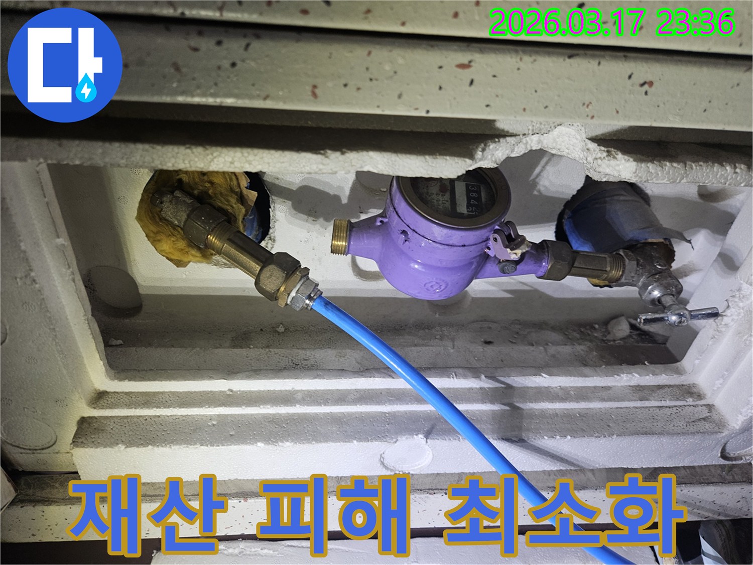 주택 누수로 인한 재산 피해를 최소화하기 위해-수도 계량기에 정밀 탐지 장비를 연결하여-누수 지점을 정확히 진단하고 있습니다