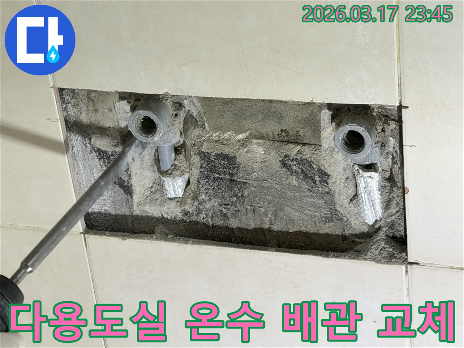 주택 벽 속-오래된 다용도실 온수 배관을-새로운 배관으로 교체하여-누수 걱정을 해결하는 현장입니다