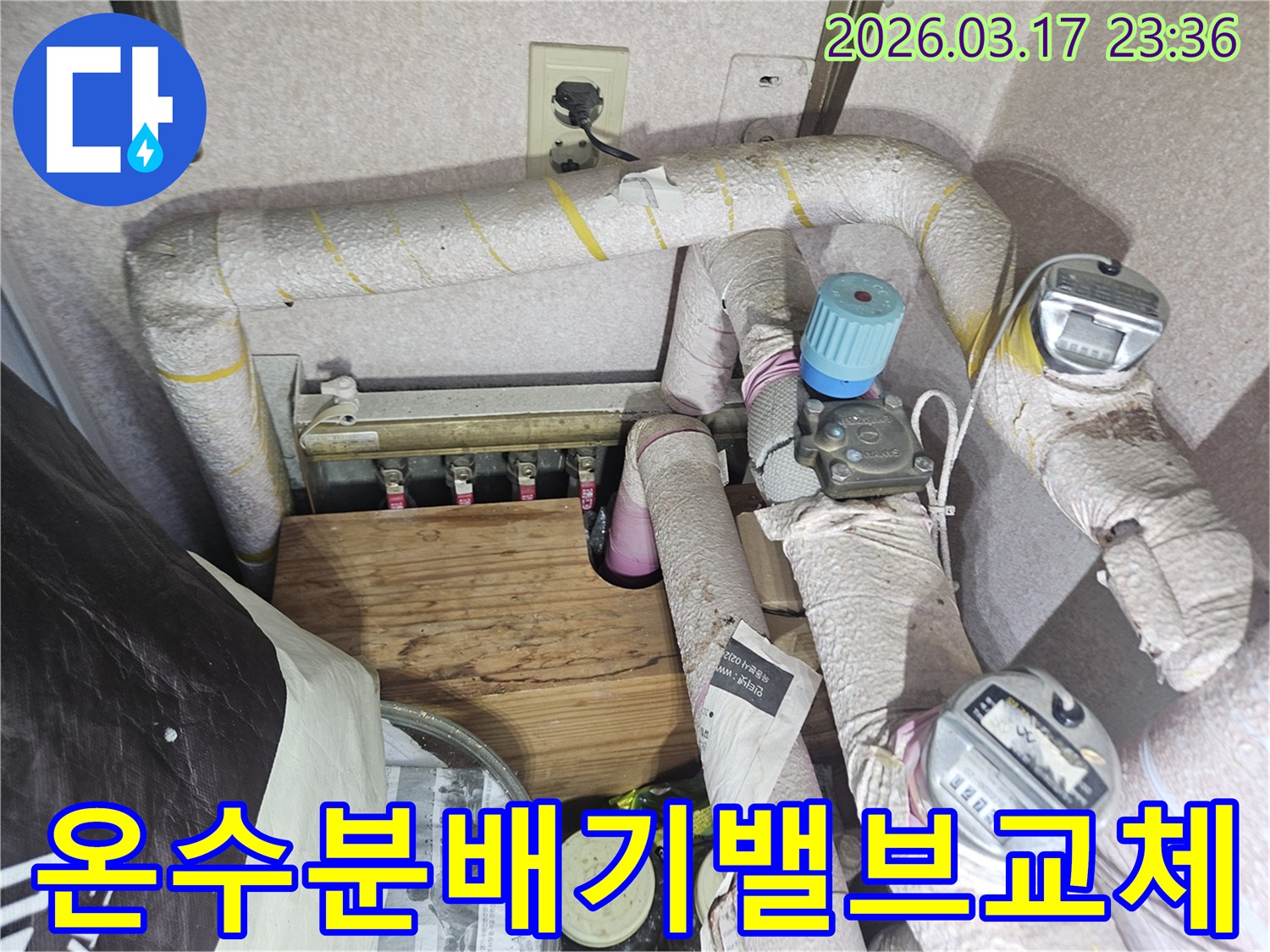 주택-온수-분배기-노후된-밸브에서-발생한-누수를-해결하기-위해-부분-교체하는-모습