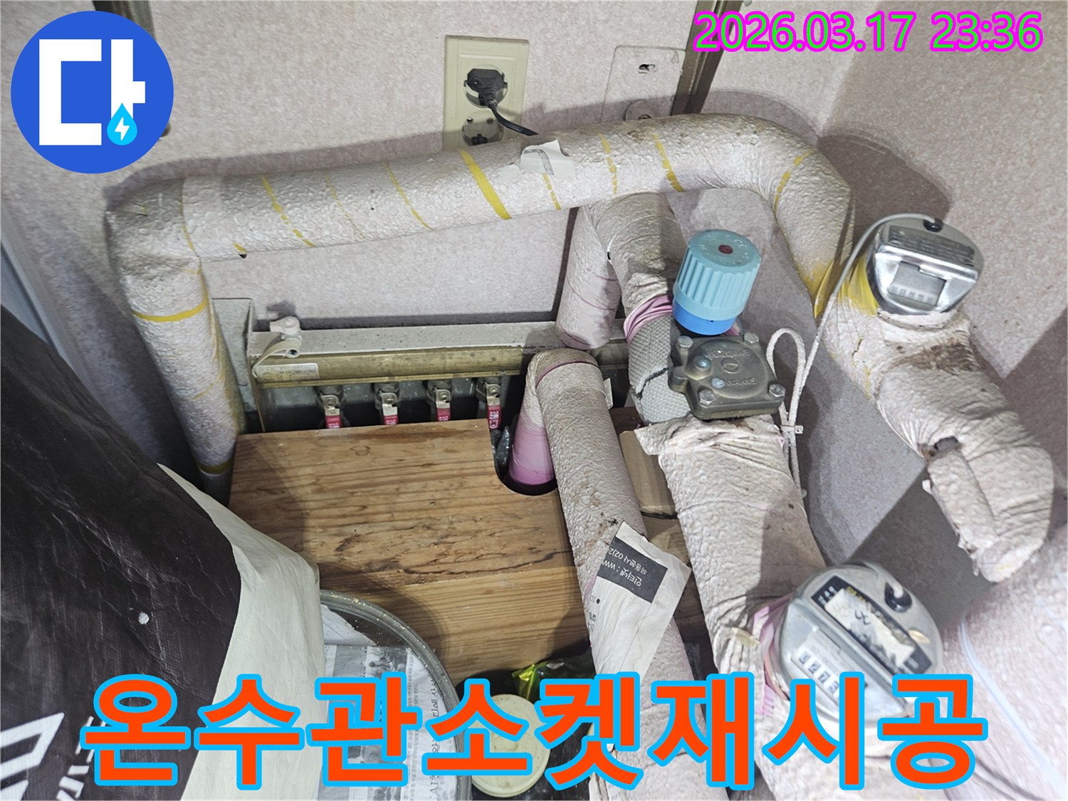 주택-온수관-연결-소켓에서-발생한-누수를-밀봉하고-재시공하는-전문가