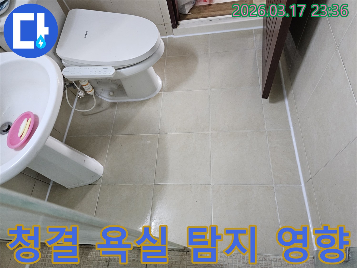 청결하게 관리된 욕실 환경이-누수 징후를 명확하게 발견하는 데-어떻게 긍정적인 영향을 미치는지-설명하기 위해 현장 상태를 기록하는 모습입니다
