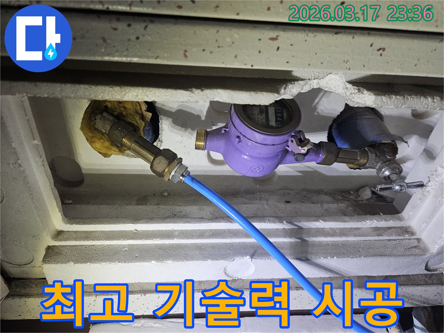 최고의 기술력을 활용하여 누수 문제를 완벽하게 해결하기 위해-수도 계량기에 정밀 장비를 연결하여-누수 지점을 정확히 파악하고 있습니다
