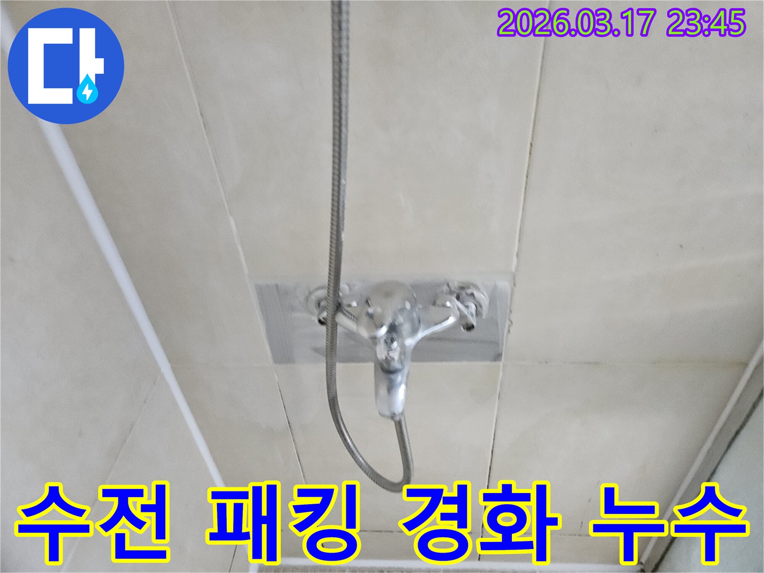화성-병점-아파트-욕실-샤워-수전-내부-고무-패킹-경화-누수-현장-패킹-교체-사진