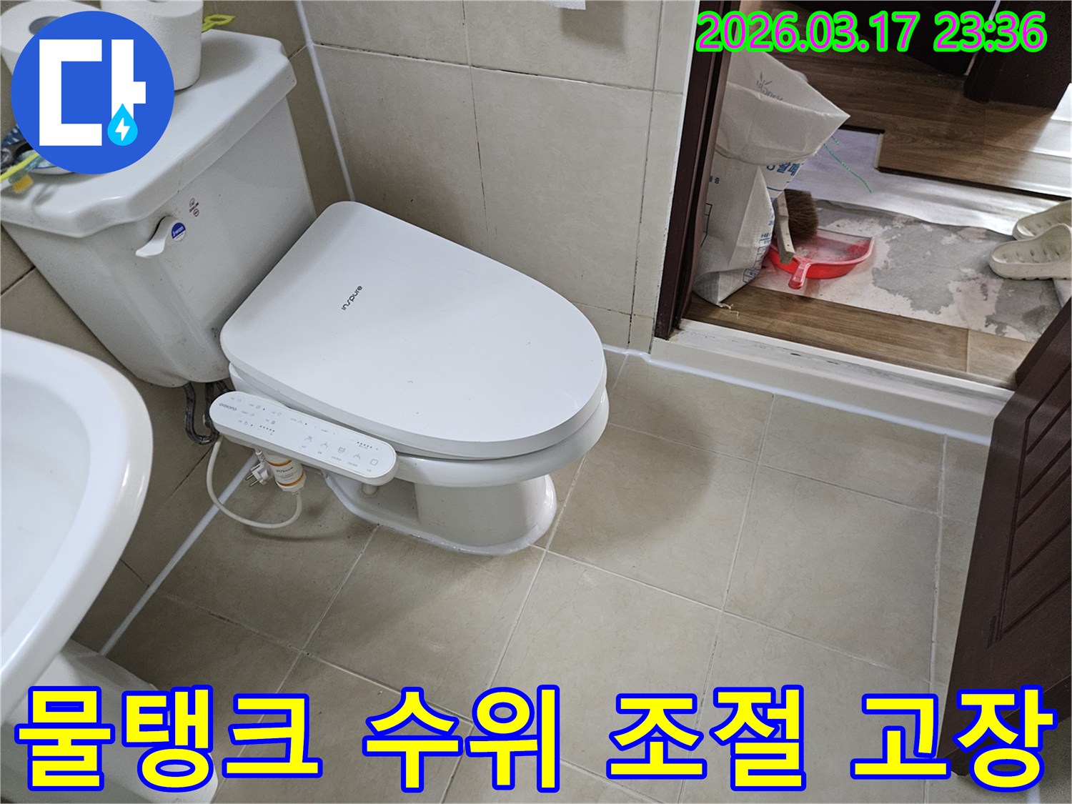 화성 병점 아파트에서-발생한 층간 누수의-원인을 해결하기 위해-변기 물탱크 내부 수위 조절 장치의-고장 여부를-확인하는 모습입니다.
