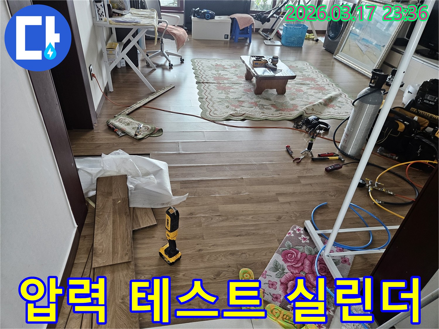 화성 병점 지역의 누수 공사 현장에서-압력 테스트를 위해 가스 실린더가 배치된 모습