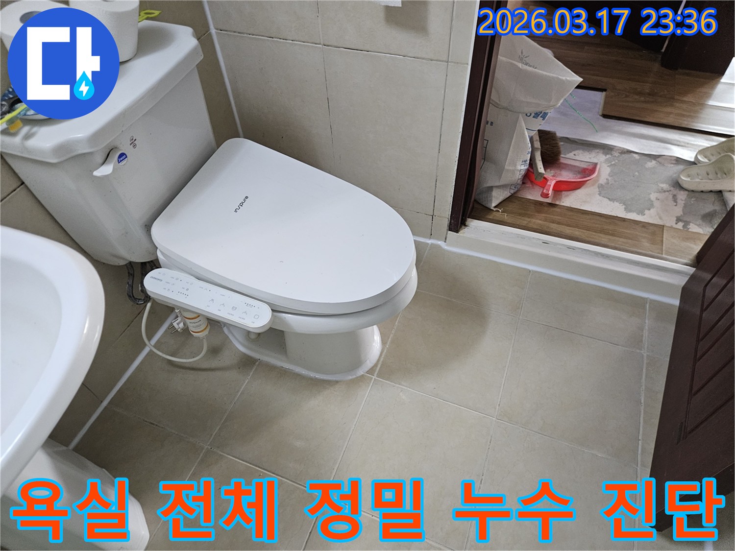 화성 병점 화장실에서-욕실 전체의-모든 잠재적 누수 지점을-종합적으로 정밀 진단하는-전문가의 모습입니다.