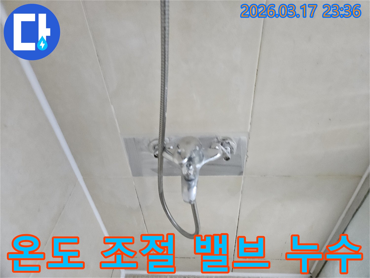 화성-병점구-욕실에서-샤워-수전의-온도-조절-밸브-손상으로-인한-누수를-정밀하게-진단하는-모습을-담은-이미지입니다
