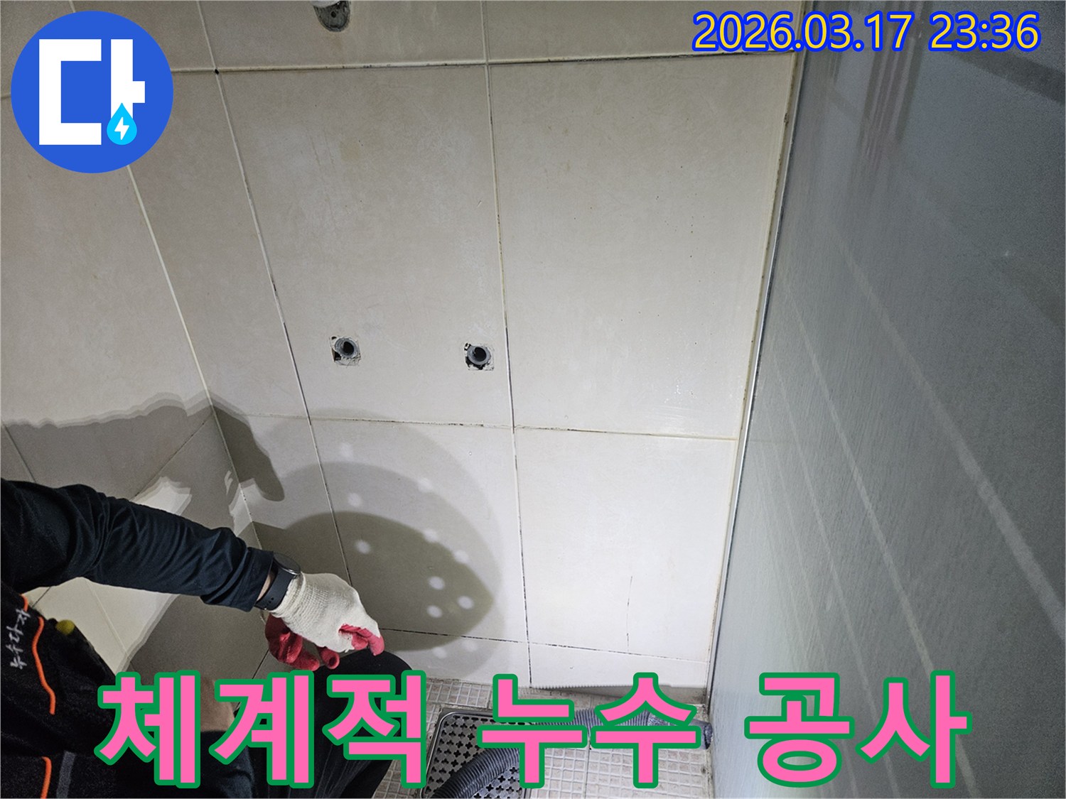 화성-병점동-누수-현장에서-누수-해결-전문가가-체계적인-절차에-따라-공사를-진행하는-모습입니다