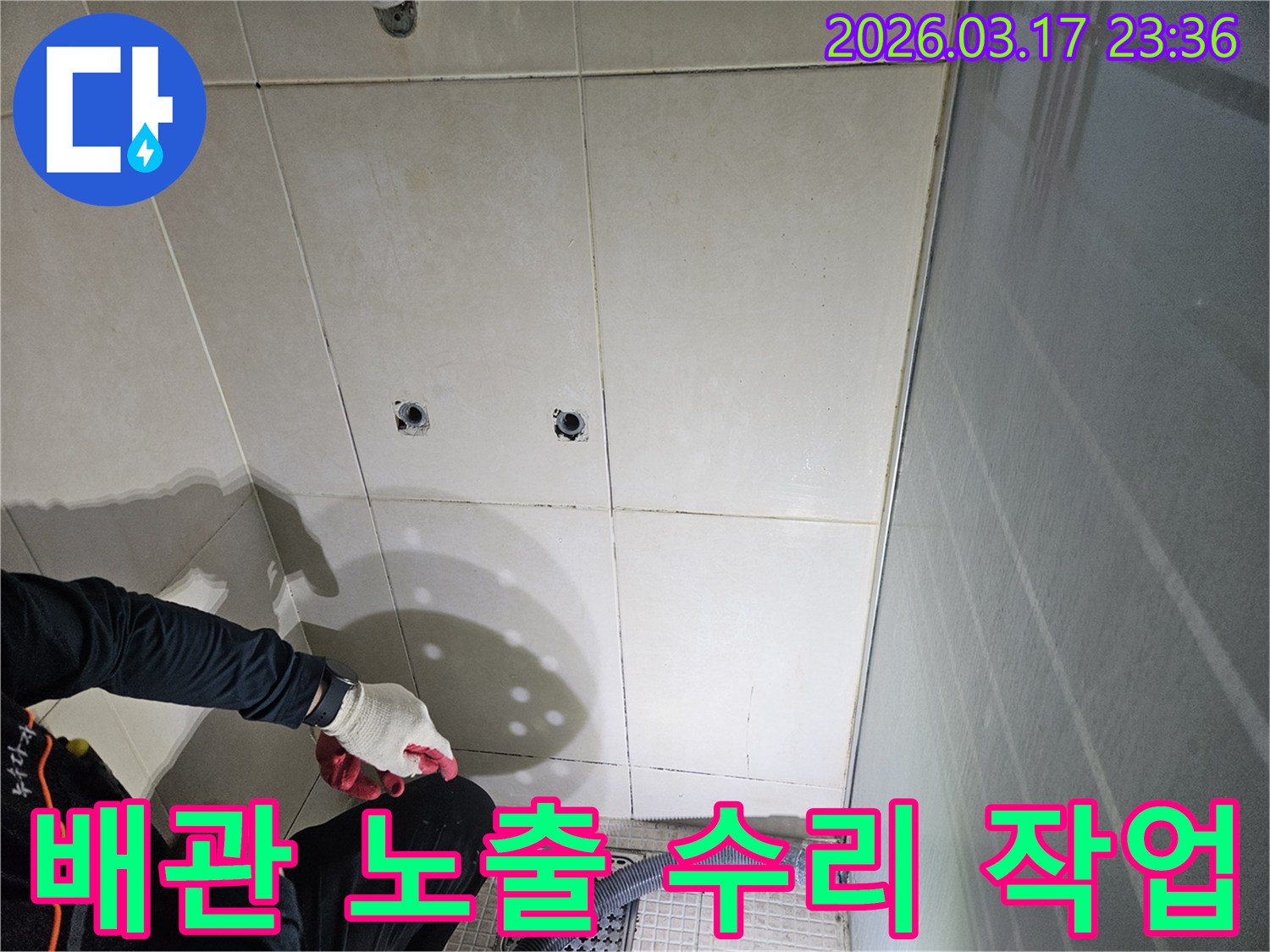 화성-병점동-샤워실에서-배관-누수-수리를-위해-벽체를-개방하고-배관을-노출시키는-전문가입니다
