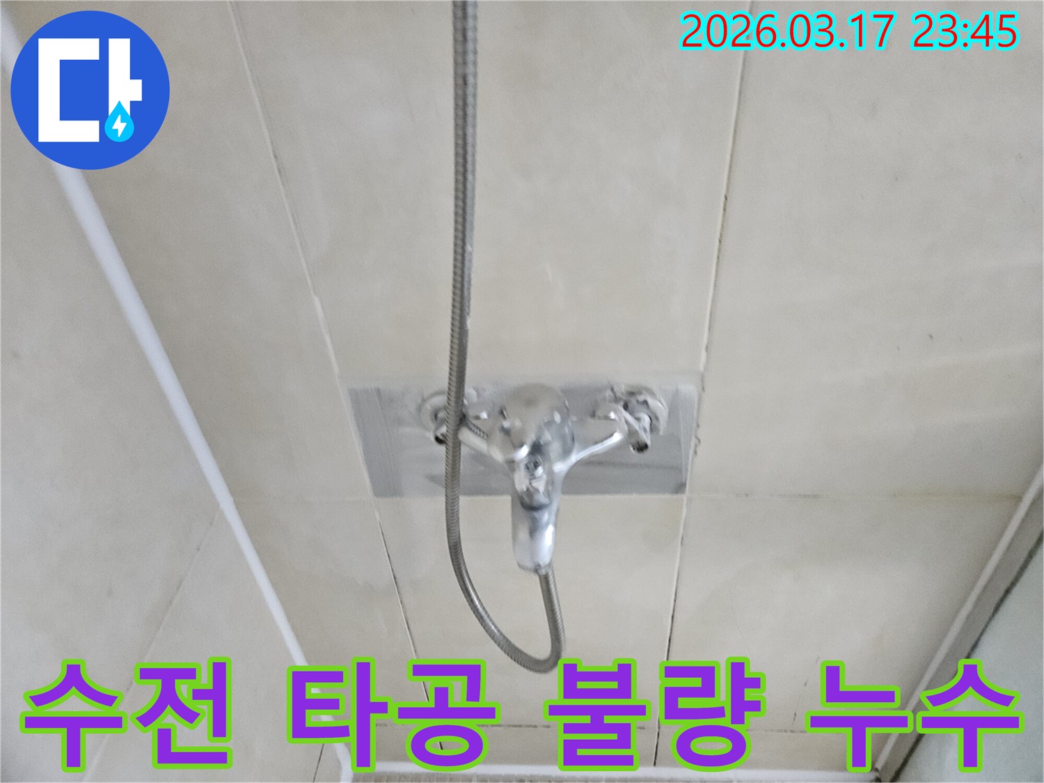 화성-병점동-주택-욕실-샤워-수전-설치-시-벽면-타공-불량-누수-현장-정확한-보강-사진