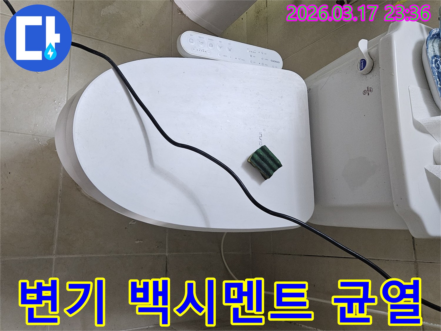 화성 병점동의 한 화장실에서 변기 백시멘트 주변 물기 문제를 해결하기 위해-전문 탐지 장비를 설치하고 있는 모습입니다