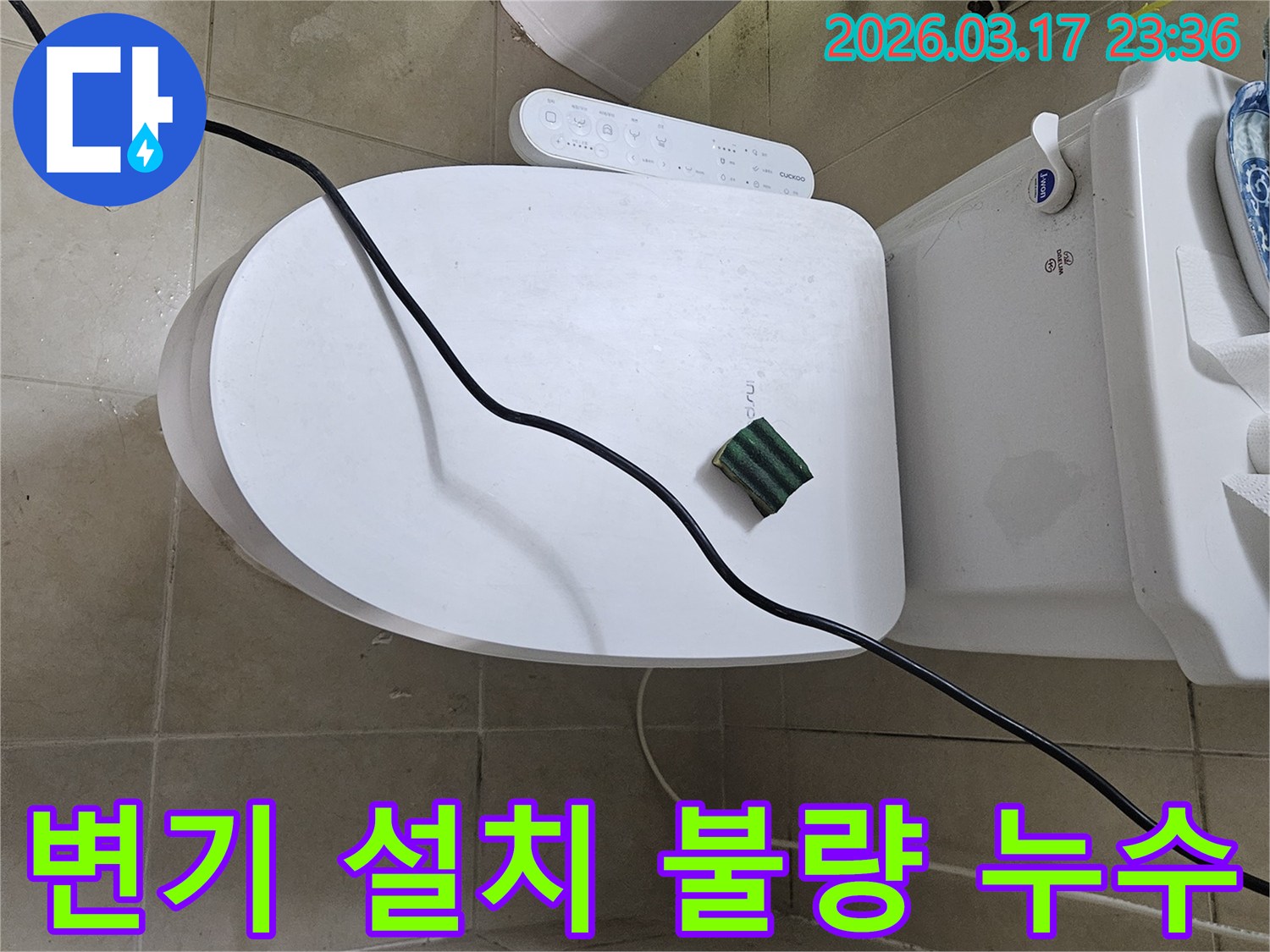 화성 병점동의 한 화장실에서 변기 설치 불량으로 인한 누수 원인을 규명하기 위해-전문 탐지 장비를 설치하고 있는 모습입니다