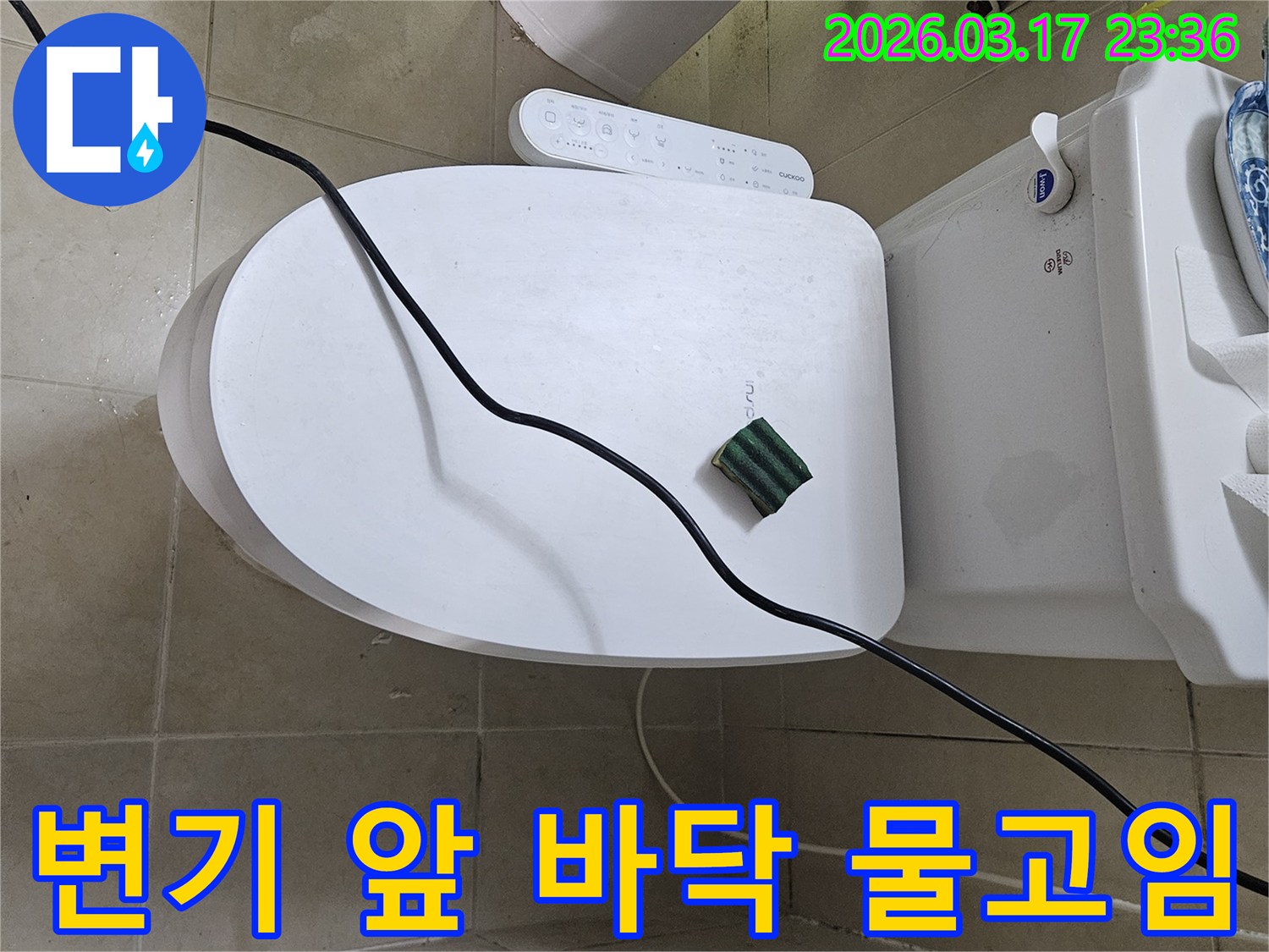 화성 병점동의 한 화장실에서 변기 앞쪽 바닥 물고임 현상의 원인을 규명하기 위해-전문 탐지 장비를 설치하고 있는 모습입니다