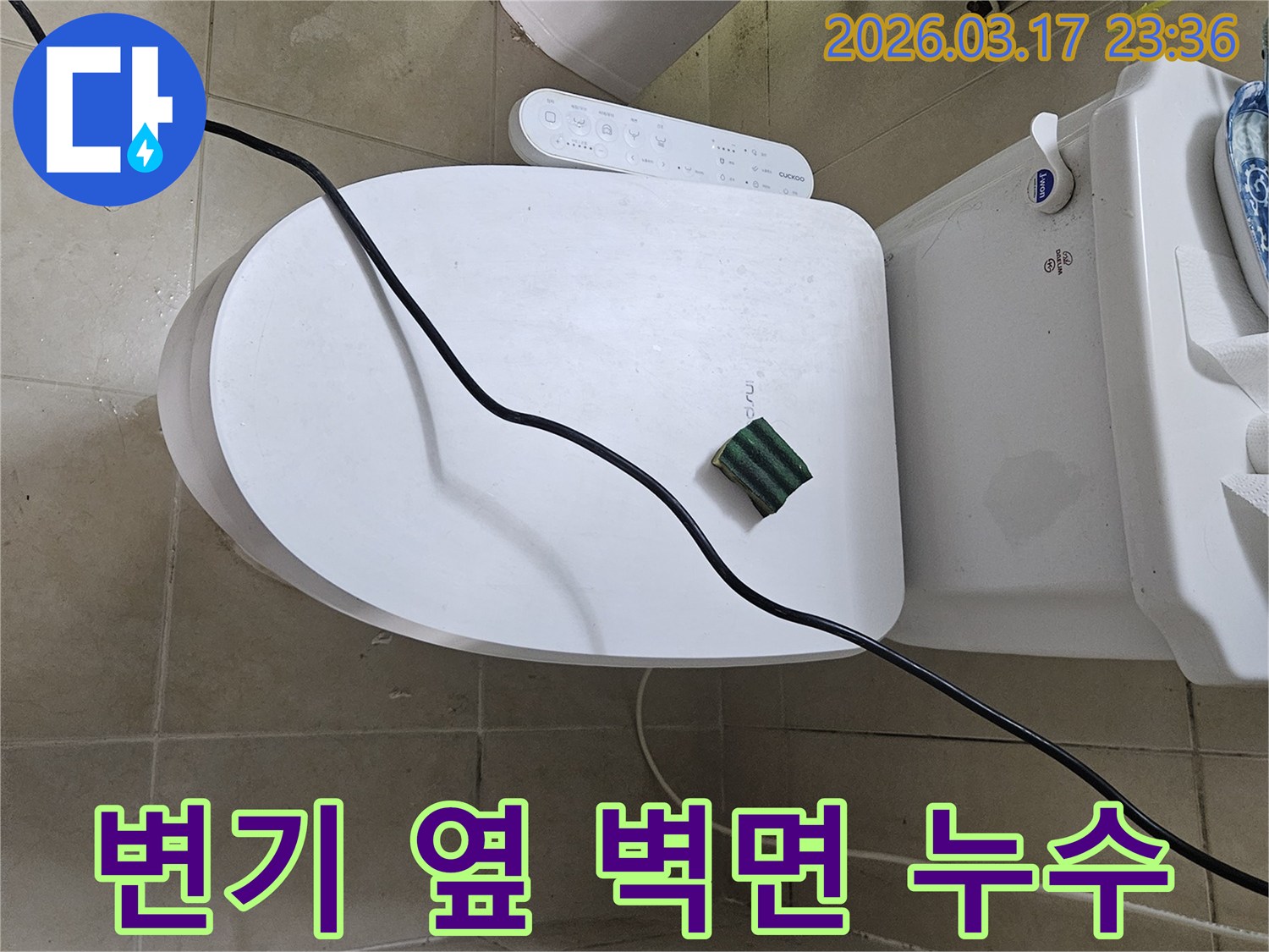 화성 병점동의 한 화장실에서 변기 옆 벽면 습기 및 누수 원인을 규명하기 위해-전문 탐지 장비를 설치하고 있는 모습입니다