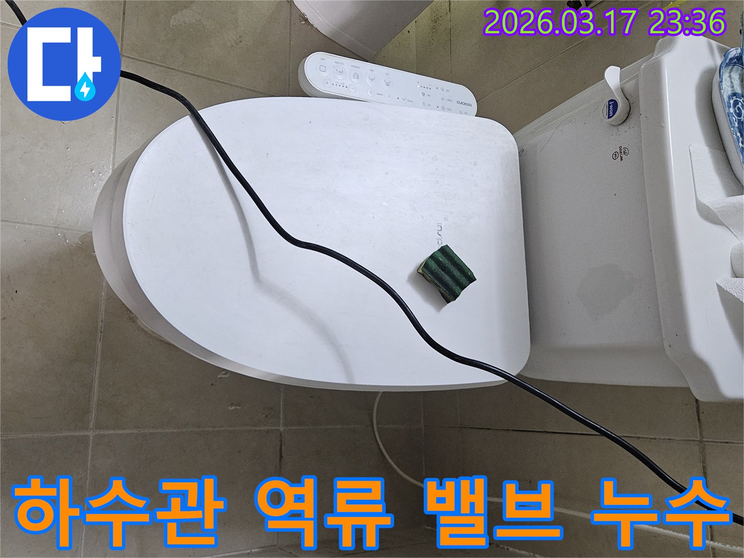 화성 병점동의 한 화장실에서 변기 하수관 역류 방지 밸브 고장으로 인한 누수 현상을 점검하기 위해-전문 탐지 장비를 설치하고 있는 모습입니다