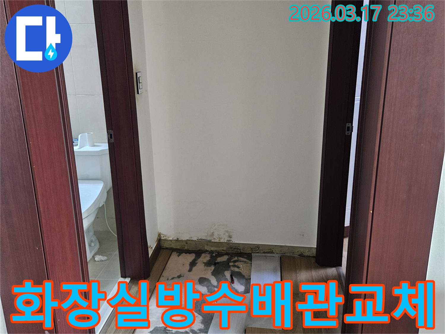 화성 아파트 누수 현장에서-화장실 벽과 바닥의 방수층을 전면 재시공하고-배관 교체를 통해 누수를 완벽하게 차단하기 위해-내부 구조를 개방한 모습입니다.