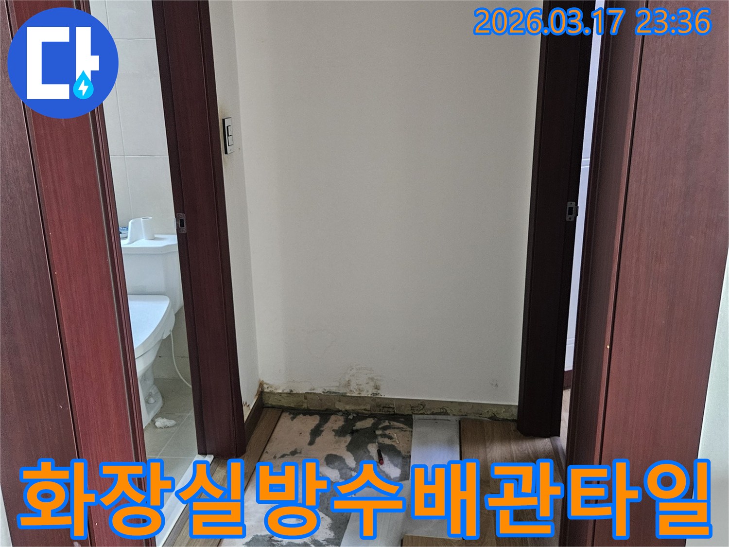 화성 아파트 누수 현장에서-화장실 전체 방수층 재시공과-배관 교체를 통해-누수를 완벽하게 차단하고 타일 마감을 위해-벽과 바닥을 개방한 모습입니다.