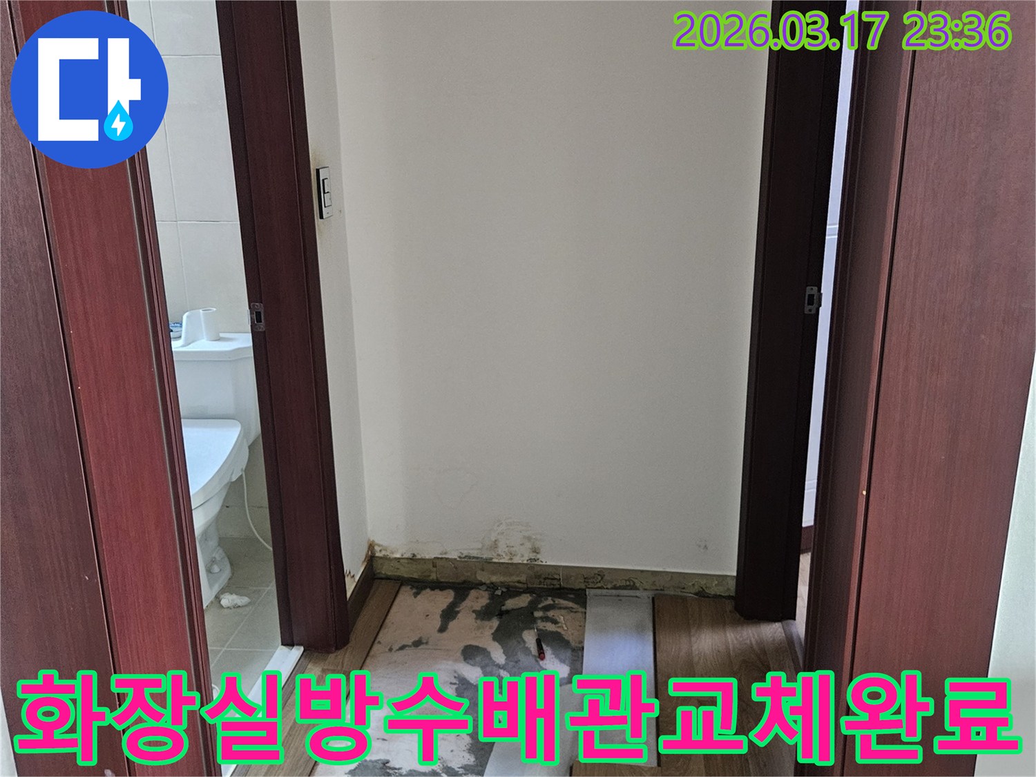화성 아파트 누수 현장에서-화장실 전체 방수층 재시공과-배관 교체를 통해-누수를 완벽하게 차단하기 위해-벽과 바닥을 개방한 모습입니다.