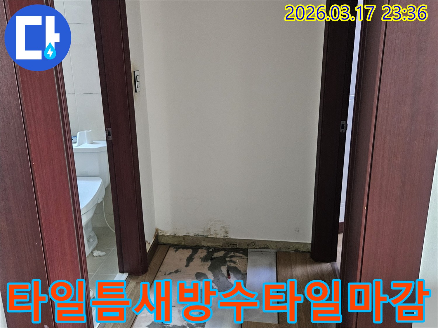 화성시 병점구 욕실 누수 현장에서-타일 이음새 및 틈새 방수층을-전면 재시공한 후 타일 마감하기 위해-벽과 바닥을 개방한 모습입니다.