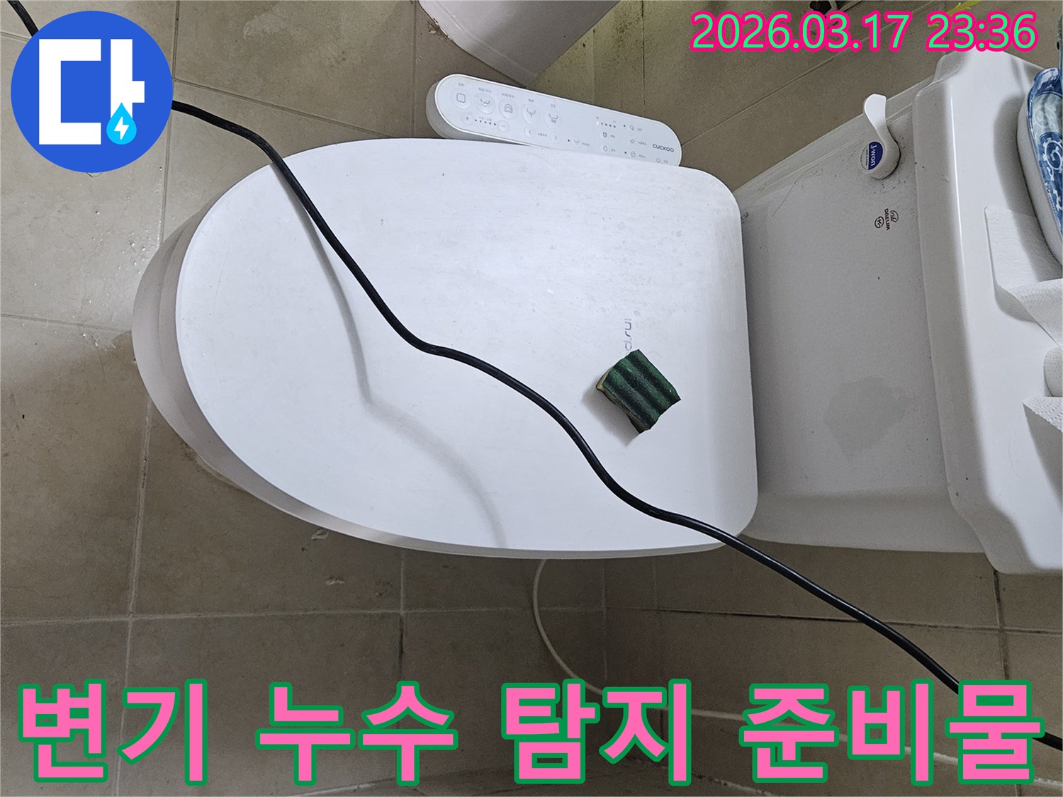 화성시 병점동 욕실에서 변기 누수를 점검하기 위해-전문 장비와 도구를 세팅하고 있는 모습입니다