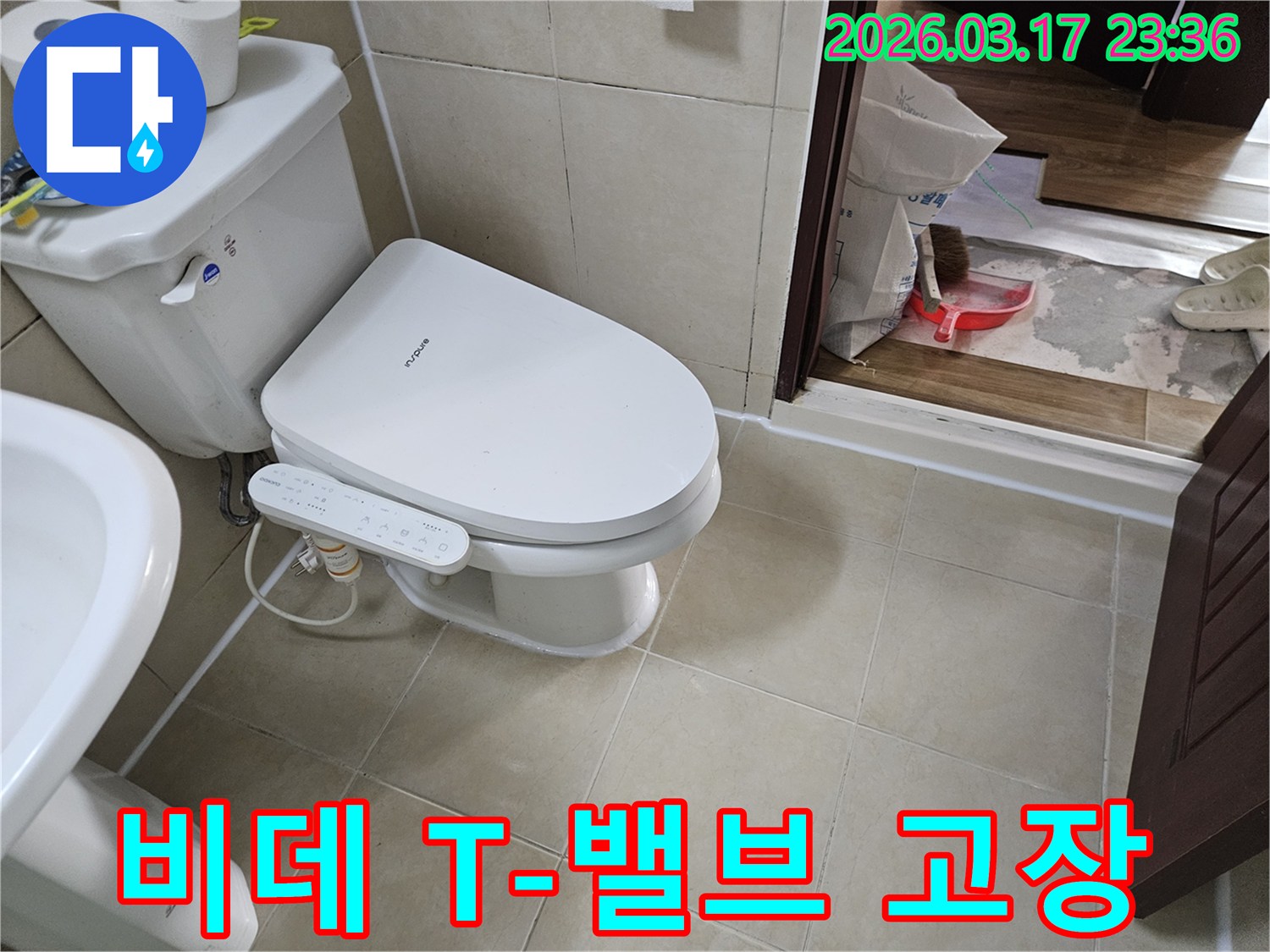 화성시 병점동 화장실에서-누수 문제를 해결하기 위해-비데 T-밸브의-고장 지점을-정밀하게 탐지하는-전문가의 모습입니다.