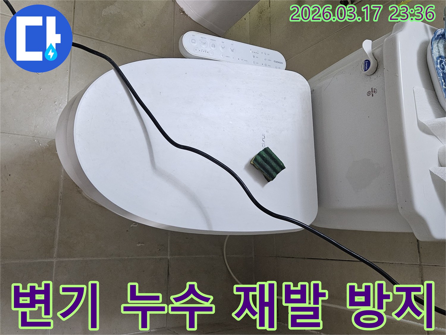 화성시 병점동 화장실에서 변기 누수 재발 방지를 위한 장기적 해결책을 모색하기 위해-전문 탐지 장비를 설치하고 있는 모습입니다