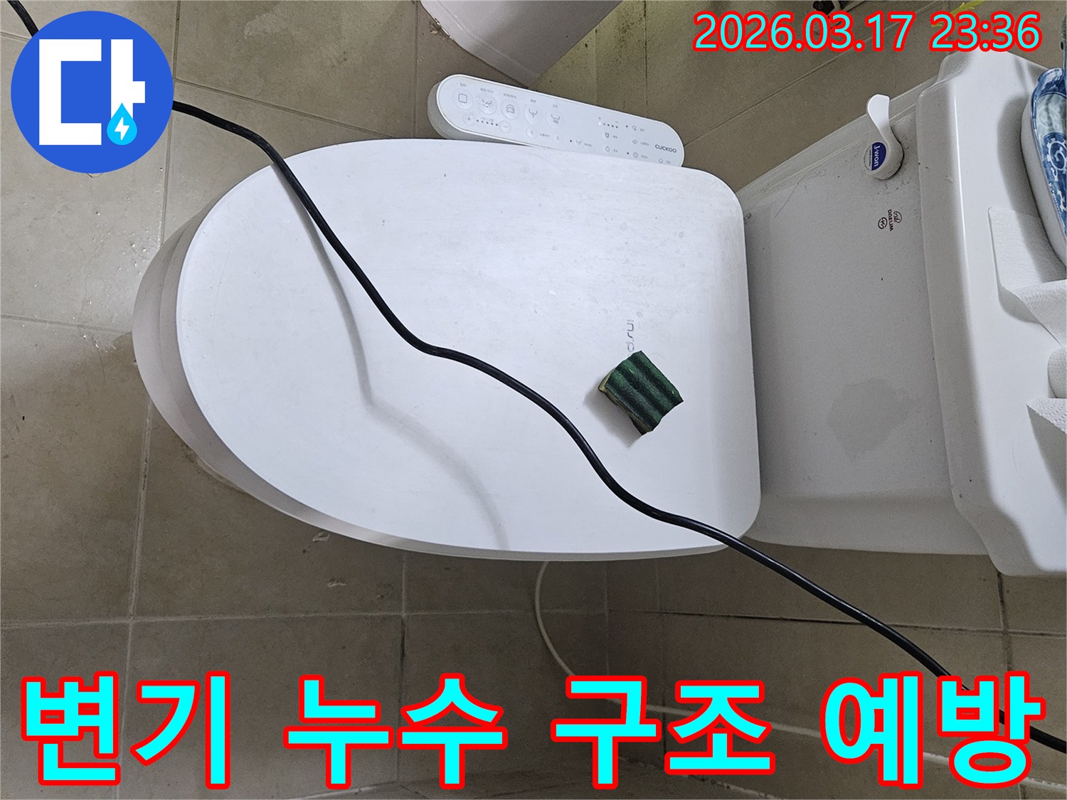 화성시 병점동 화장실에서 변기 누수로 인한 구조물 손상을 예방하기 위해-전문 탐지 장비를 설치하고 있는 모습입니다