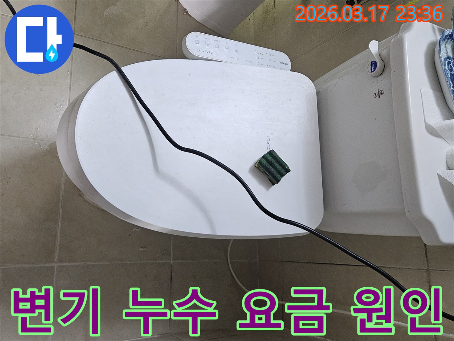 화성시 병점동 화장실에서 변기 누수로 인한 수도 요금 증가 원인을 찾기 위해-전문 탐지 장비를 설치하고 있는 모습입니다