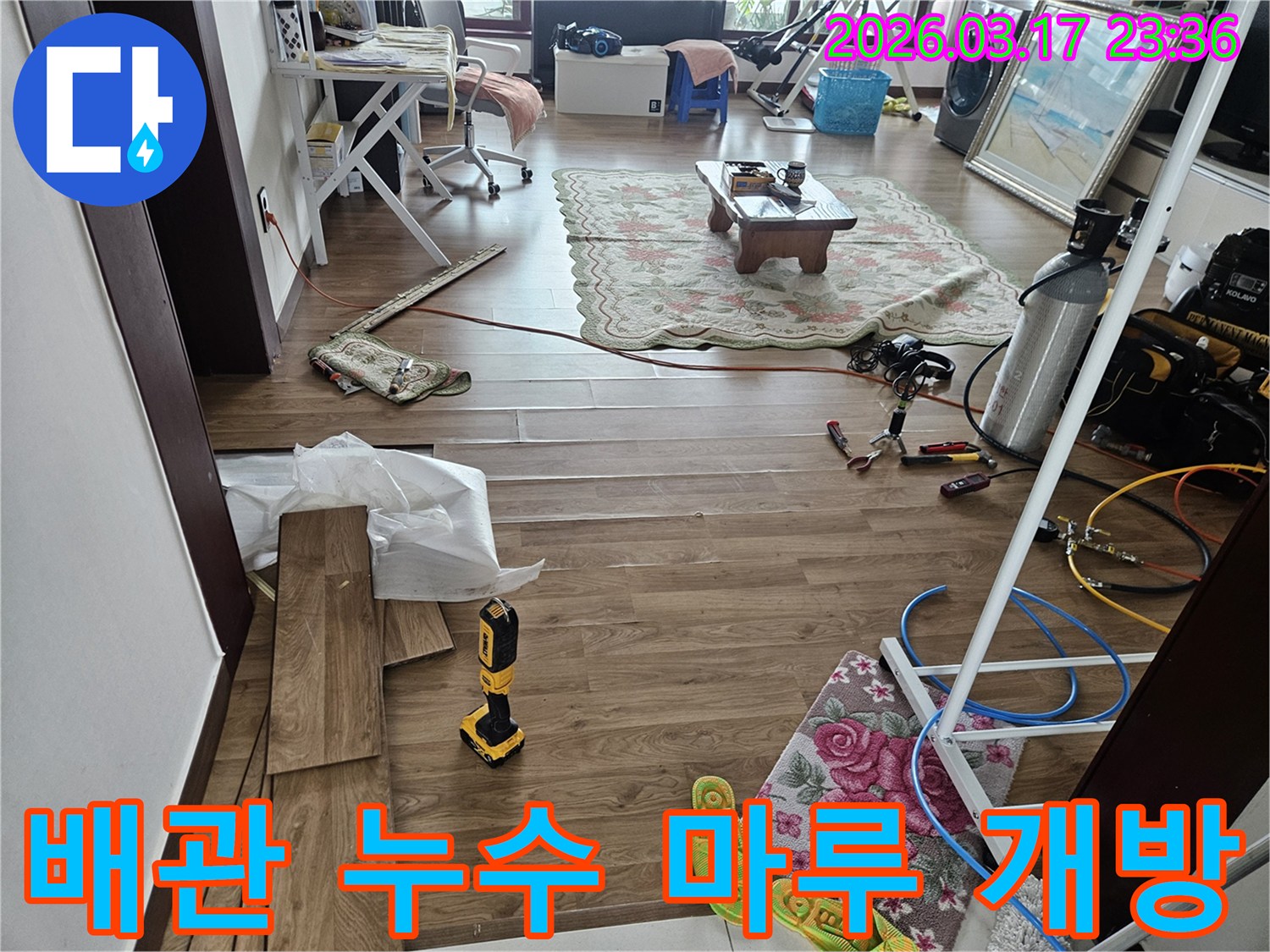 화성시 병점동의 한 주택에서-배관 누수 확인을 위해 바닥 마루를 개방하고 장비를 배치한 현장