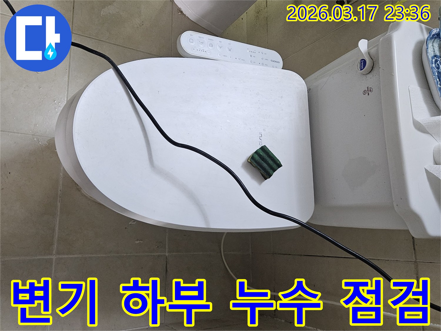 화성시 병점동의 한 화장실에서 변기 하부 누수 의심 현장을 점검하기 위해-전문 탐지 장비를 설치하고 있는 모습입니다