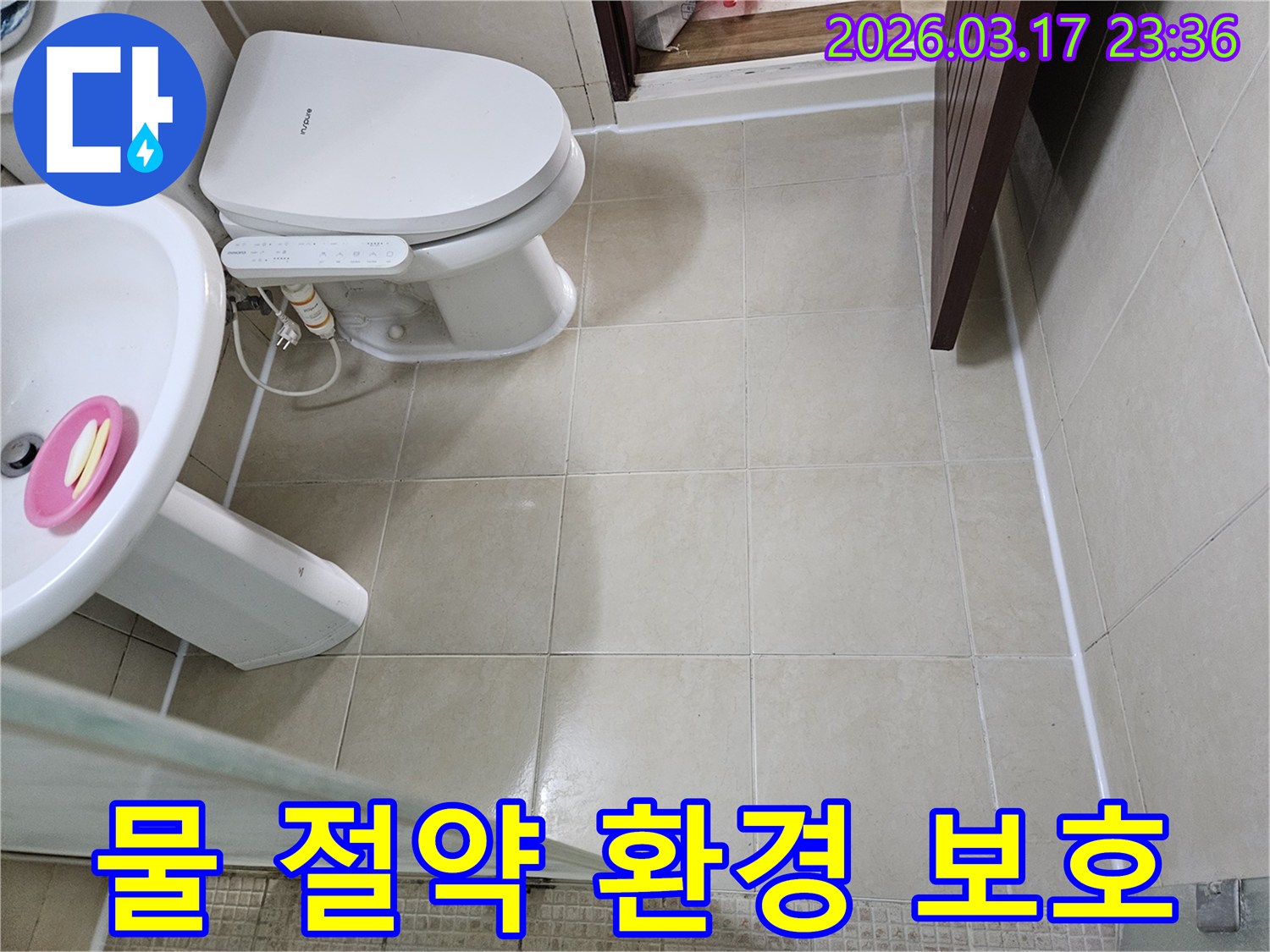 화장실 누수 해결이-물 절약과 환경 보호에-어떻게 기여하는지 설명하기 위해-현장 상태를 기록하는 모습입니다