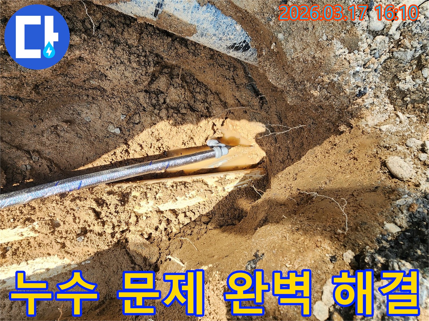 누수 전문 엔지니어가-땅속에 묻힌 배관의-누수 지점을 탐지하고-모든 누수 문제를-완벽하게 해결하는 현장입니다