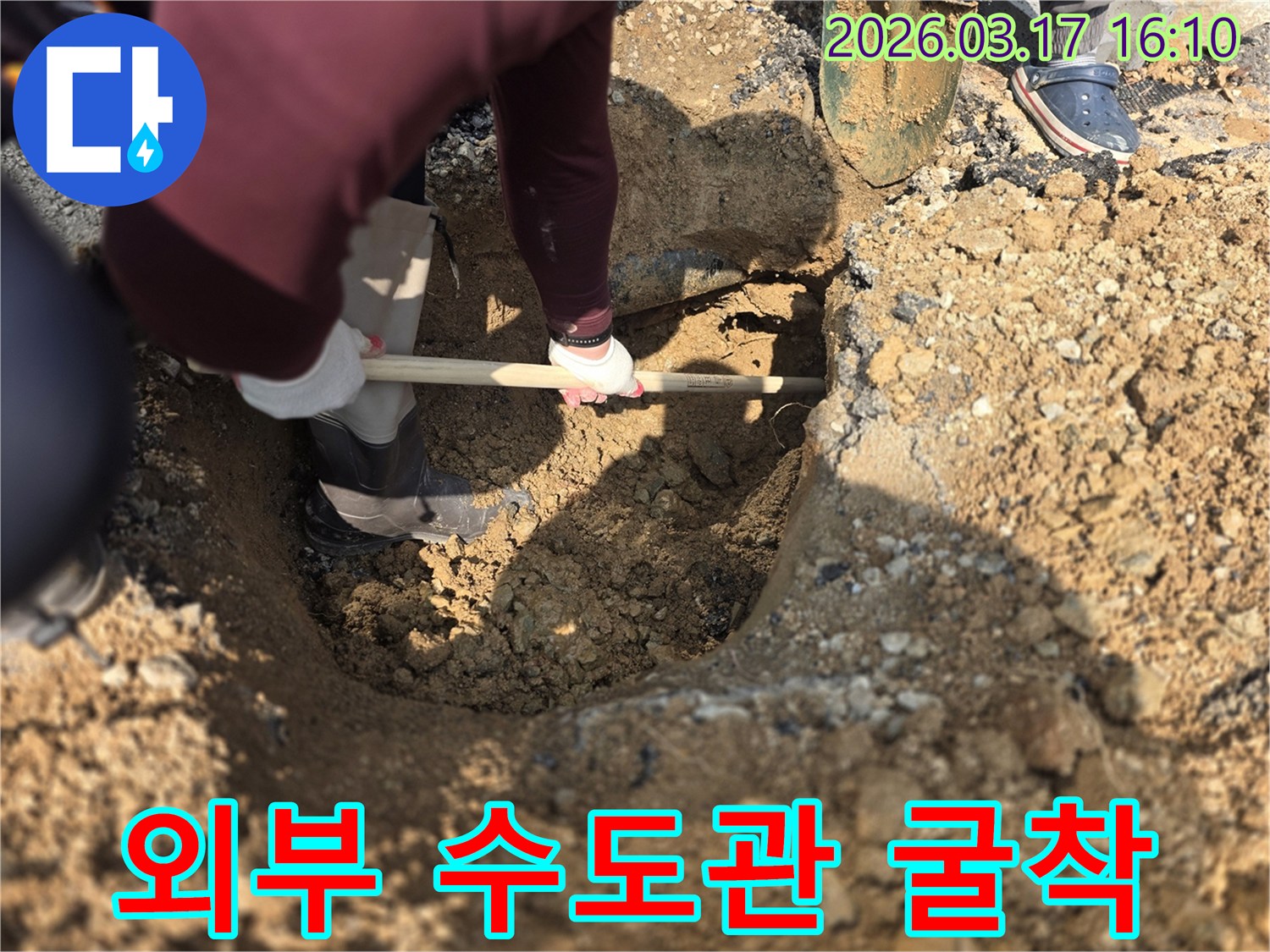 양주-고읍동-누수-현장에서-외부-수도관의-누수-지점을-정밀하게-찾아-땅을-파고-있는-작업-사진입니다.